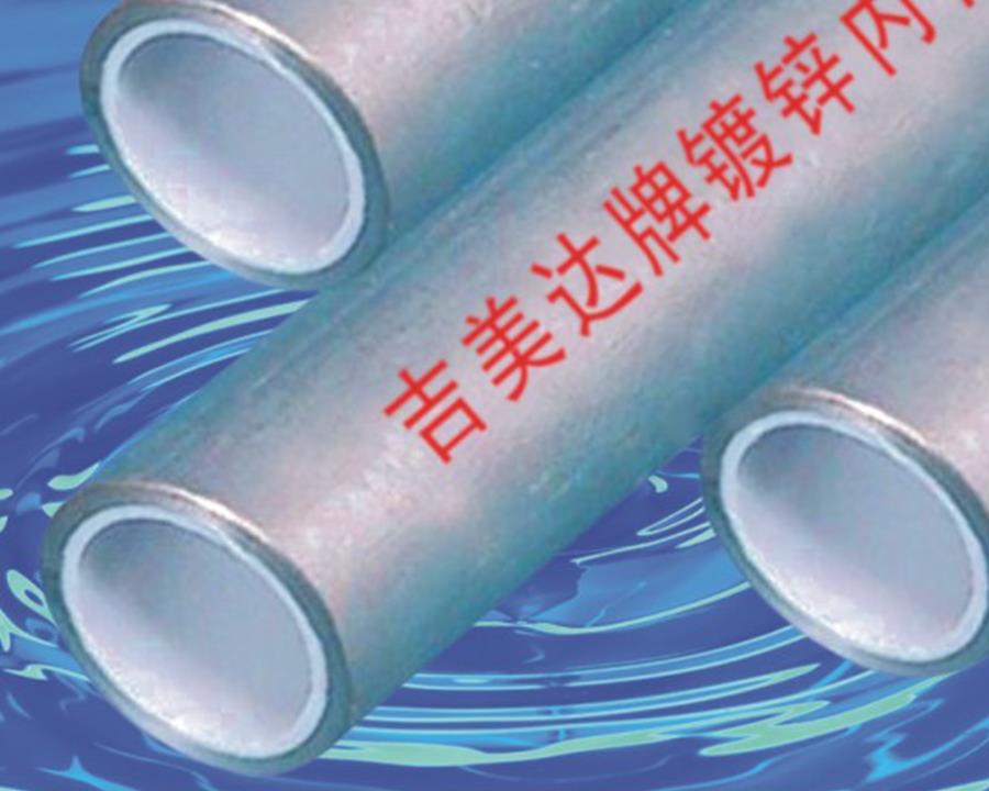 泰州给水外镀锌内衬塑复合钢管(冷水)