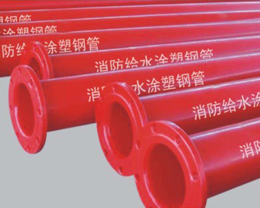 南京消防给水(气体)涂塑钢管