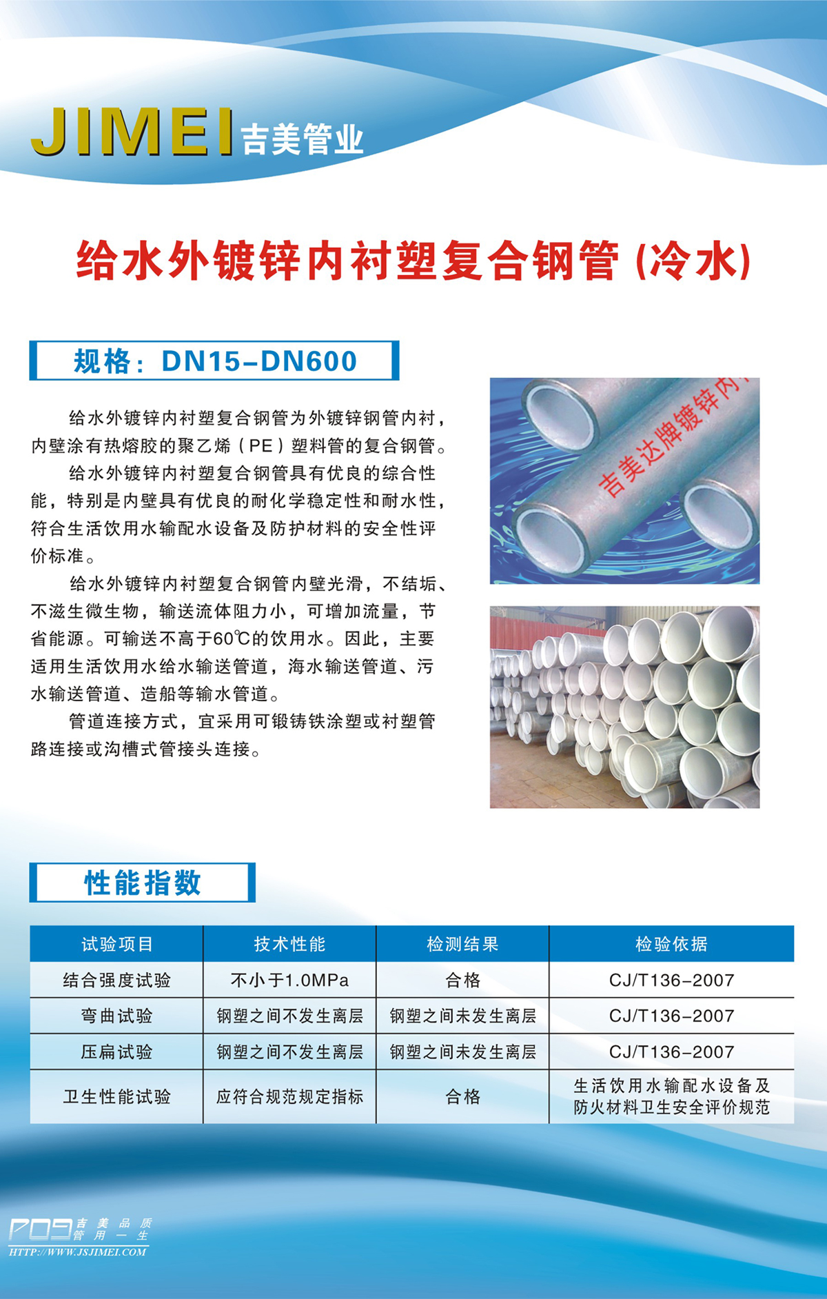 给水外镀锌内衬塑复合钢管(冷水)3.jpg