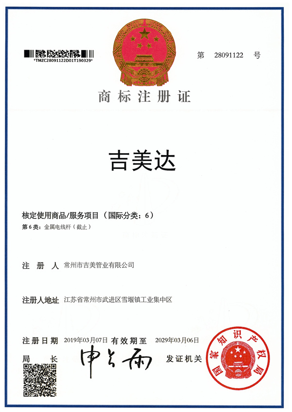 吉美达注册证.jpg