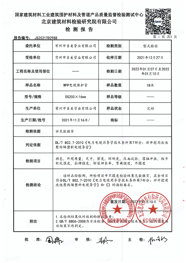 MPP电缆管-2.jpg