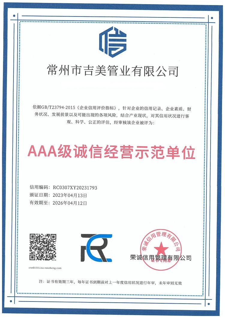 aaa级诚信经营示范单位.jpg