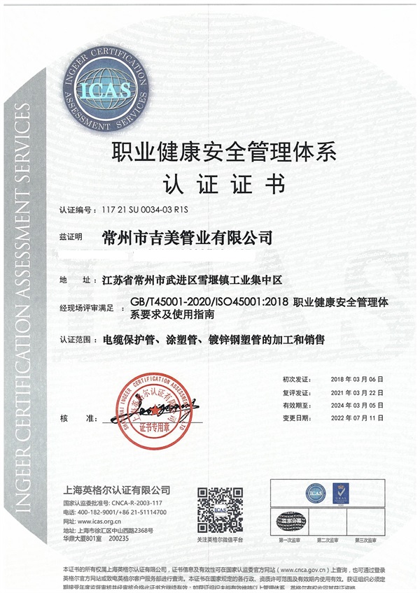 职业健康安全管理体系认证证书.jpg